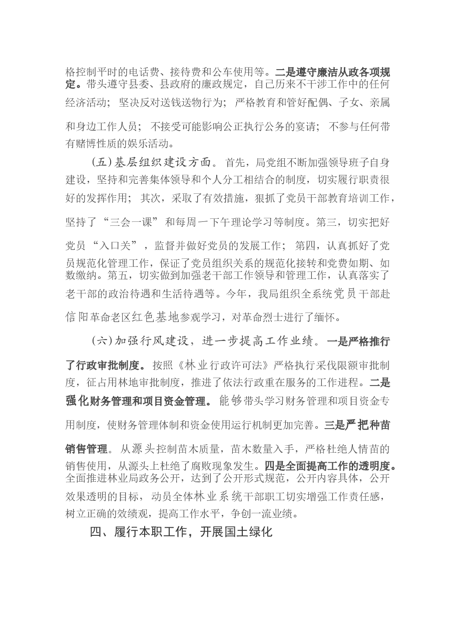 林业局局长述职报告.docx,第4页预览