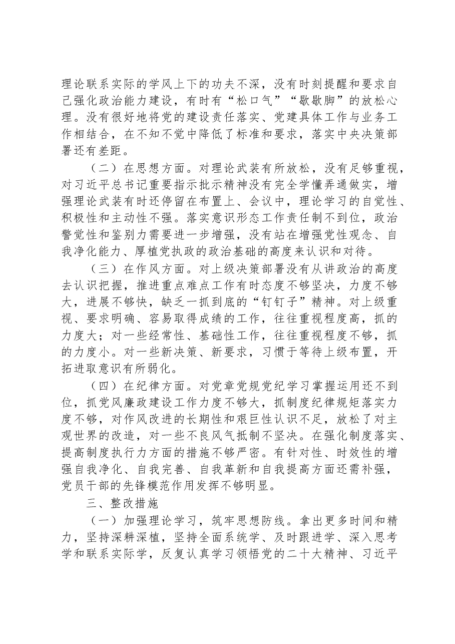2022年支部书记组织生活会对照检查材料.docx,第4页预览