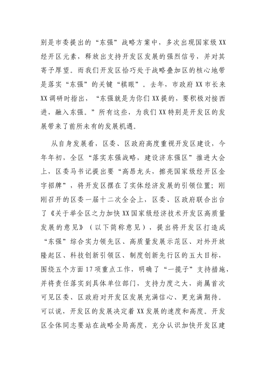 在视察XX经济技术开发区座谈会上的讲话.docx,第4页预览