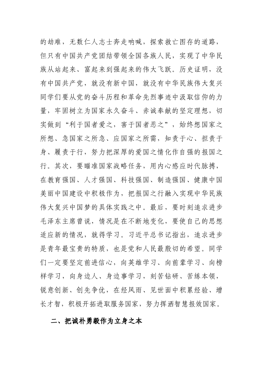 胸怀“国之大者”勇担时代使命 ——在2022年毕业典礼上的讲话.docx,第3页预览
