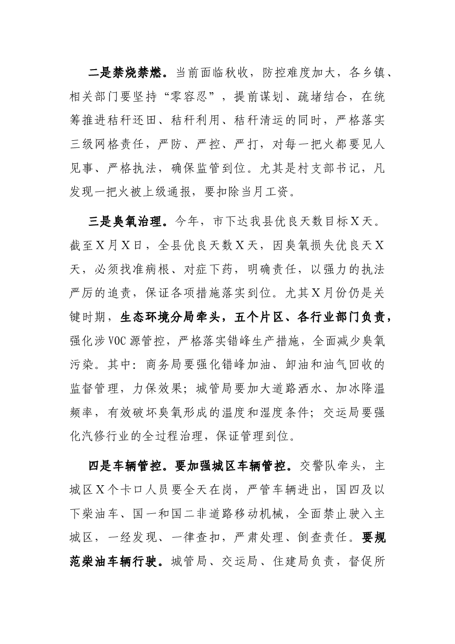 在全县大气污染综合治理、散煤清零“百日攻坚”专题调度会议上的讲话.docx，第4页预览