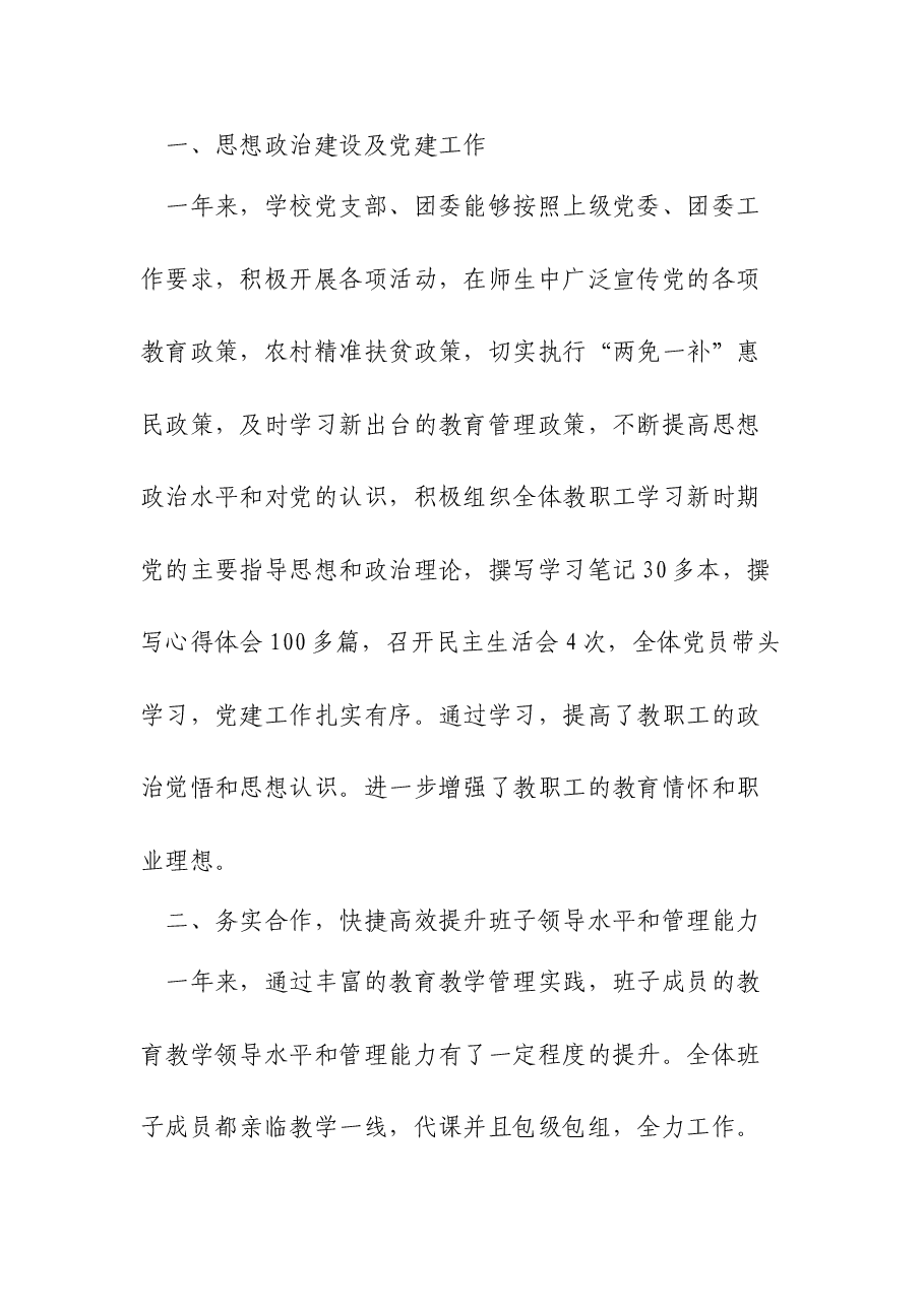 2020年校长述职报告(代表领导班子).doc,第2页预览