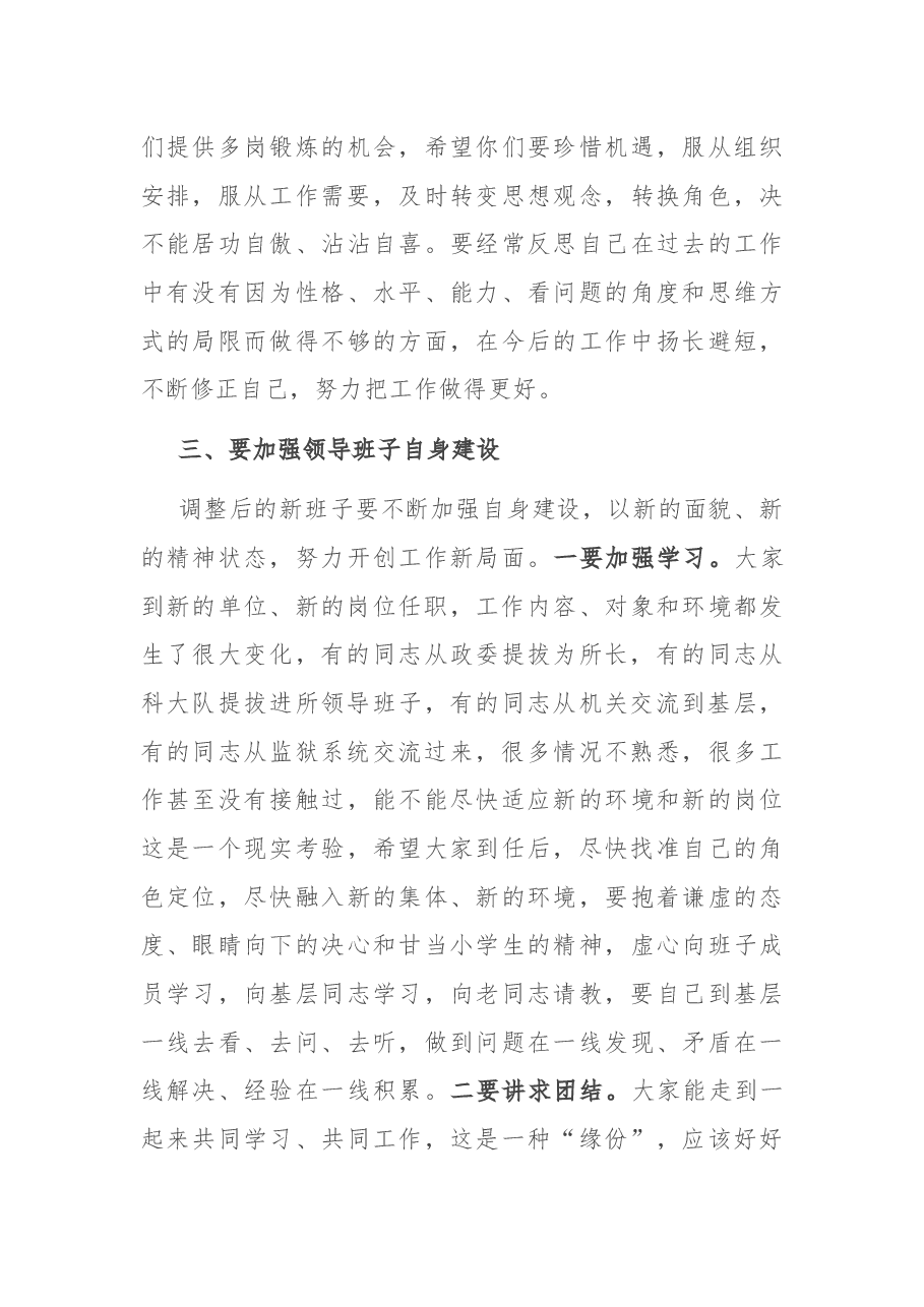 在单位班子调整谈话会议上的讲话.docx，第4页预览