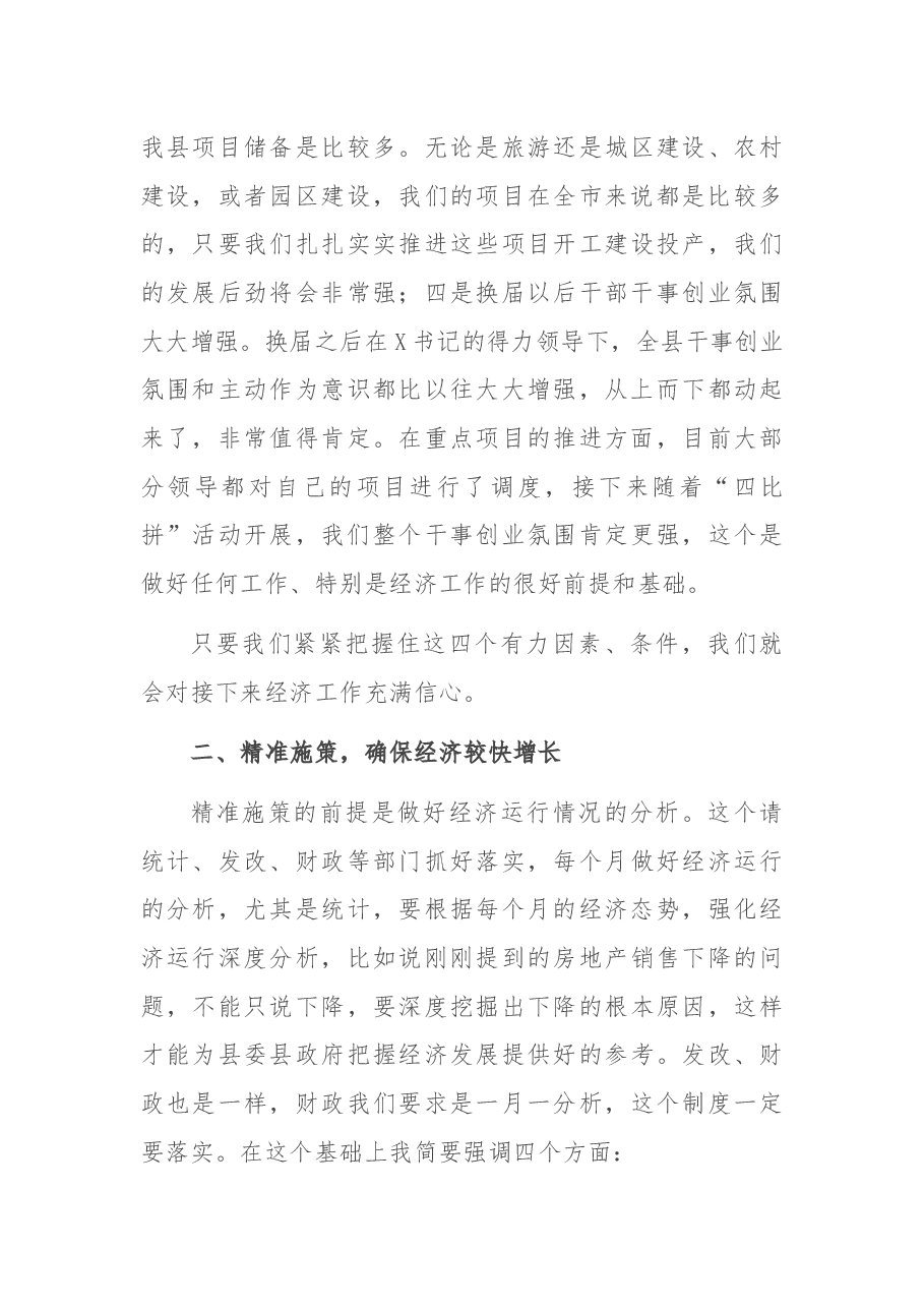 在2021年第三季度经济形势分析会上的讲话.docx,第3页预览