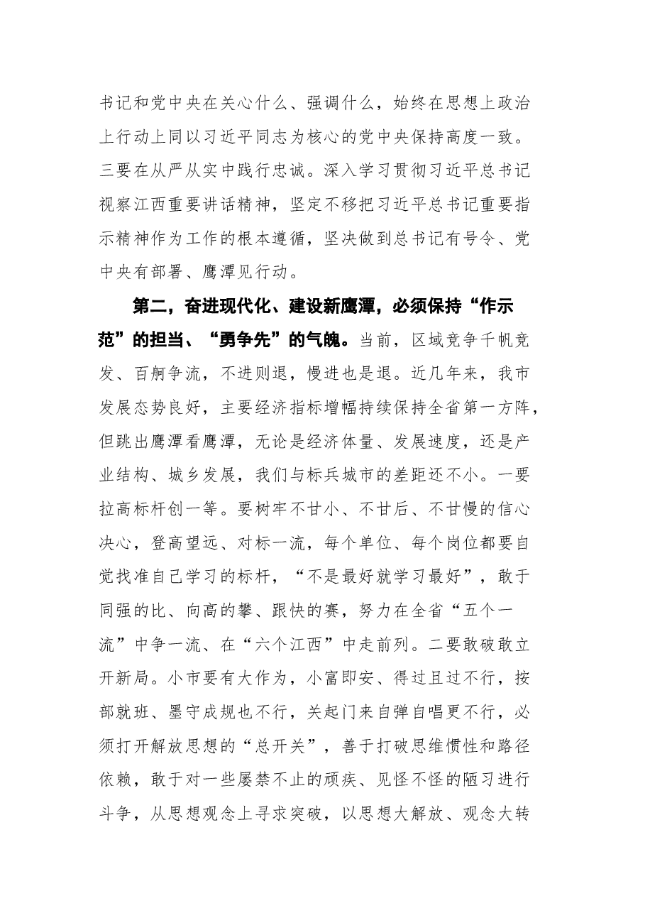 鹰潭市市委书记许南吉在市十届人大二次会议闭幕会上的讲话.docx,第3页预览