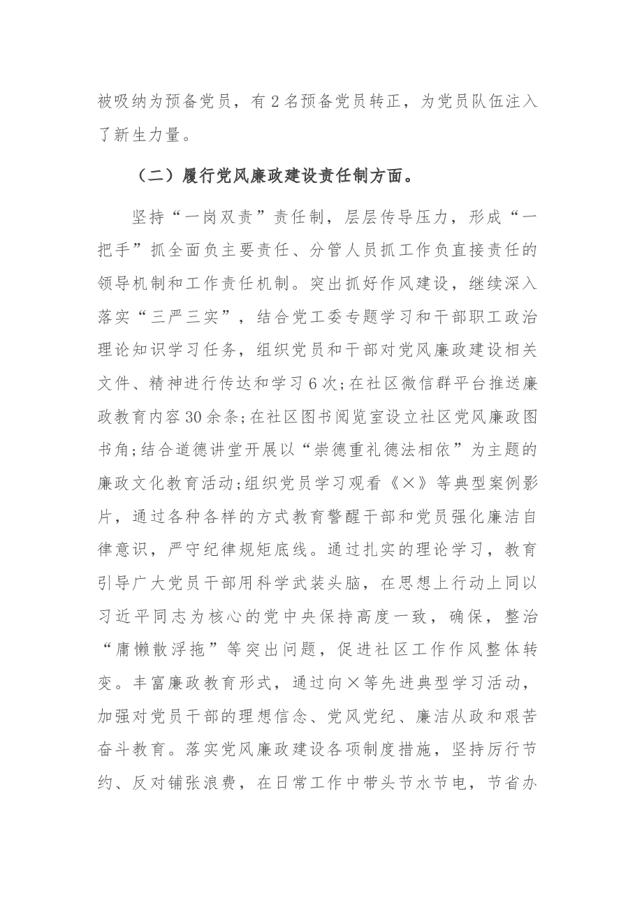 2020年度社区党总支书记党建工作责任制述职报告.docx，第3页预览