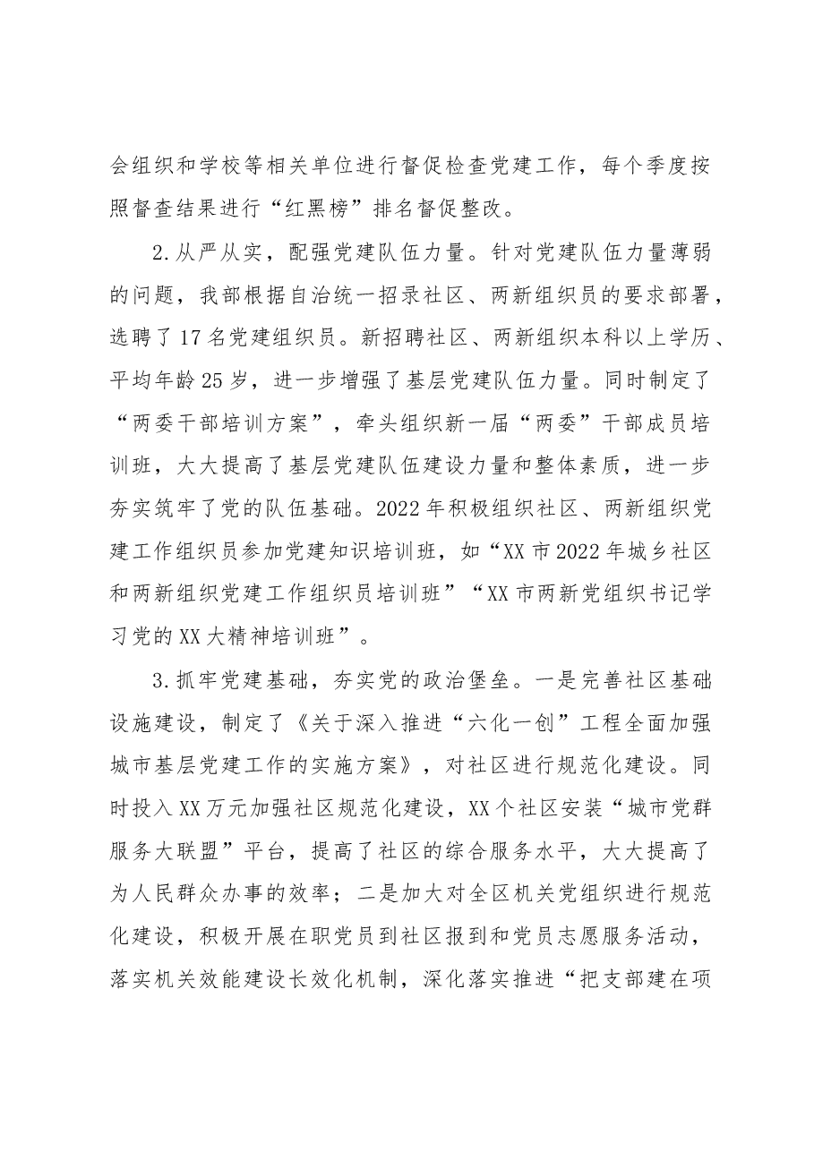 组织部2022年度落实主体责任述职报告.docx,第2页预览