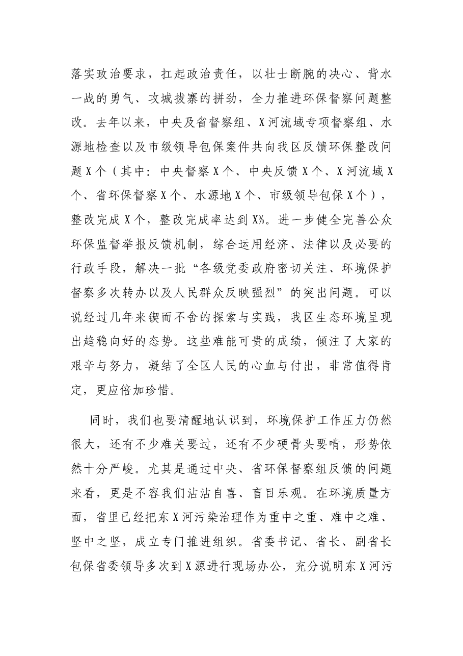 在全区生态环境保护大会上的讲话.docx，第4页预览