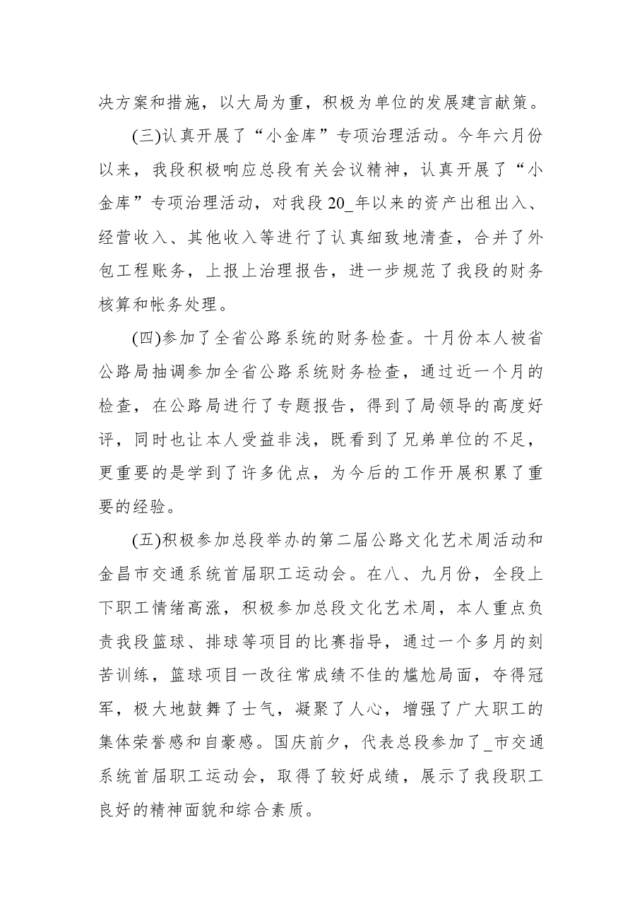 (13篇) 2021年个人述职述廉报告汇编.docx,第4页预览