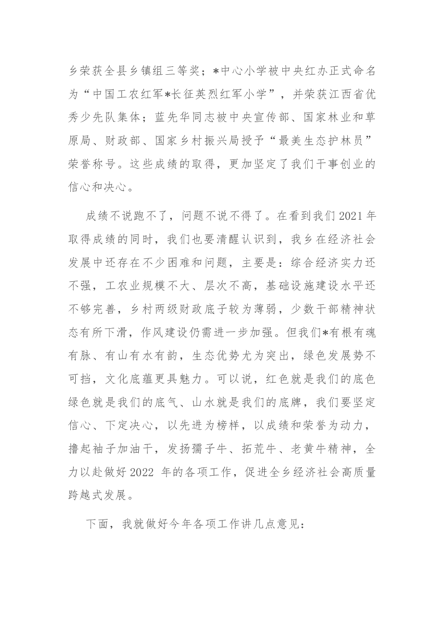 在全乡2021年度高质量发展表彰暨基层党建述职评议会议上的讲话.docx,第3页预览
