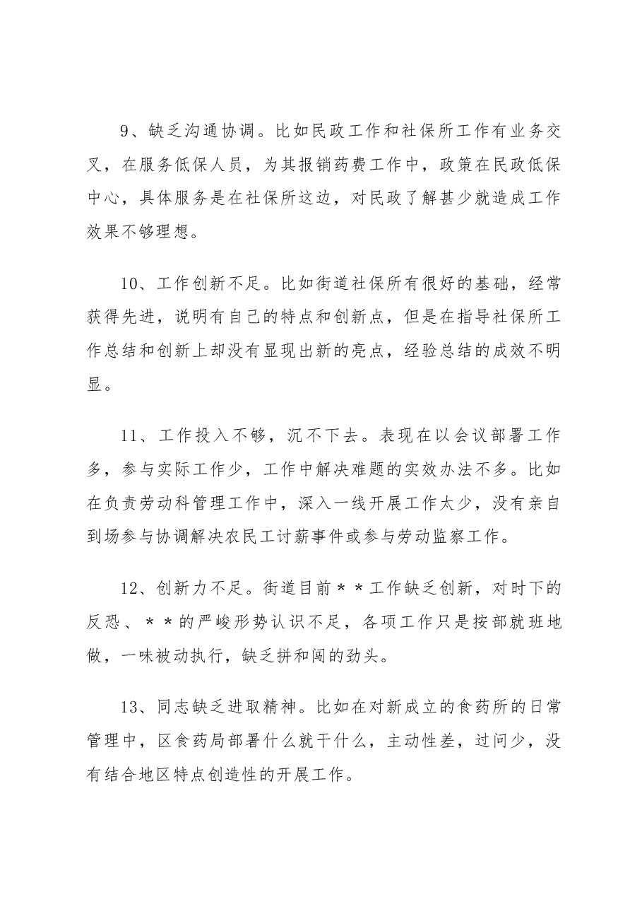 (1841条)2022年度民主生活会批评意见汇总.docx,第3页预览