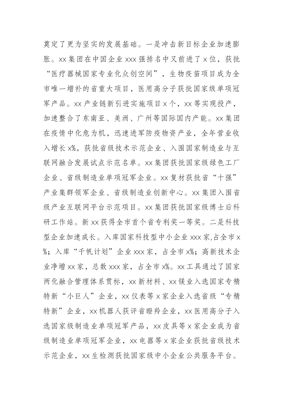 在2022年全区经济工作会议上的讲话.docx,第3页预览
