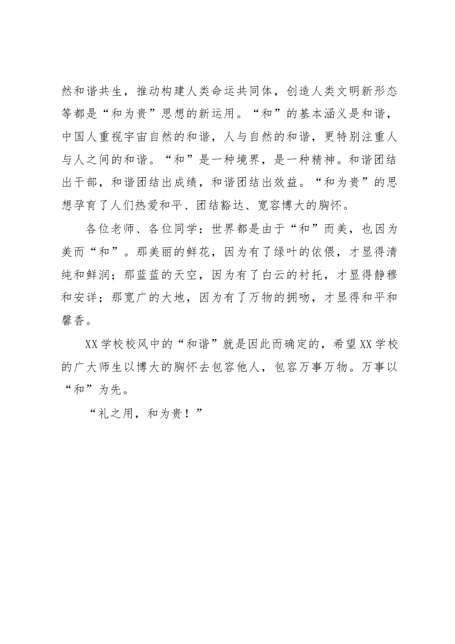 在XX学校2022—2023学年度上学期升旗仪式上的讲话.docx,第3页预览