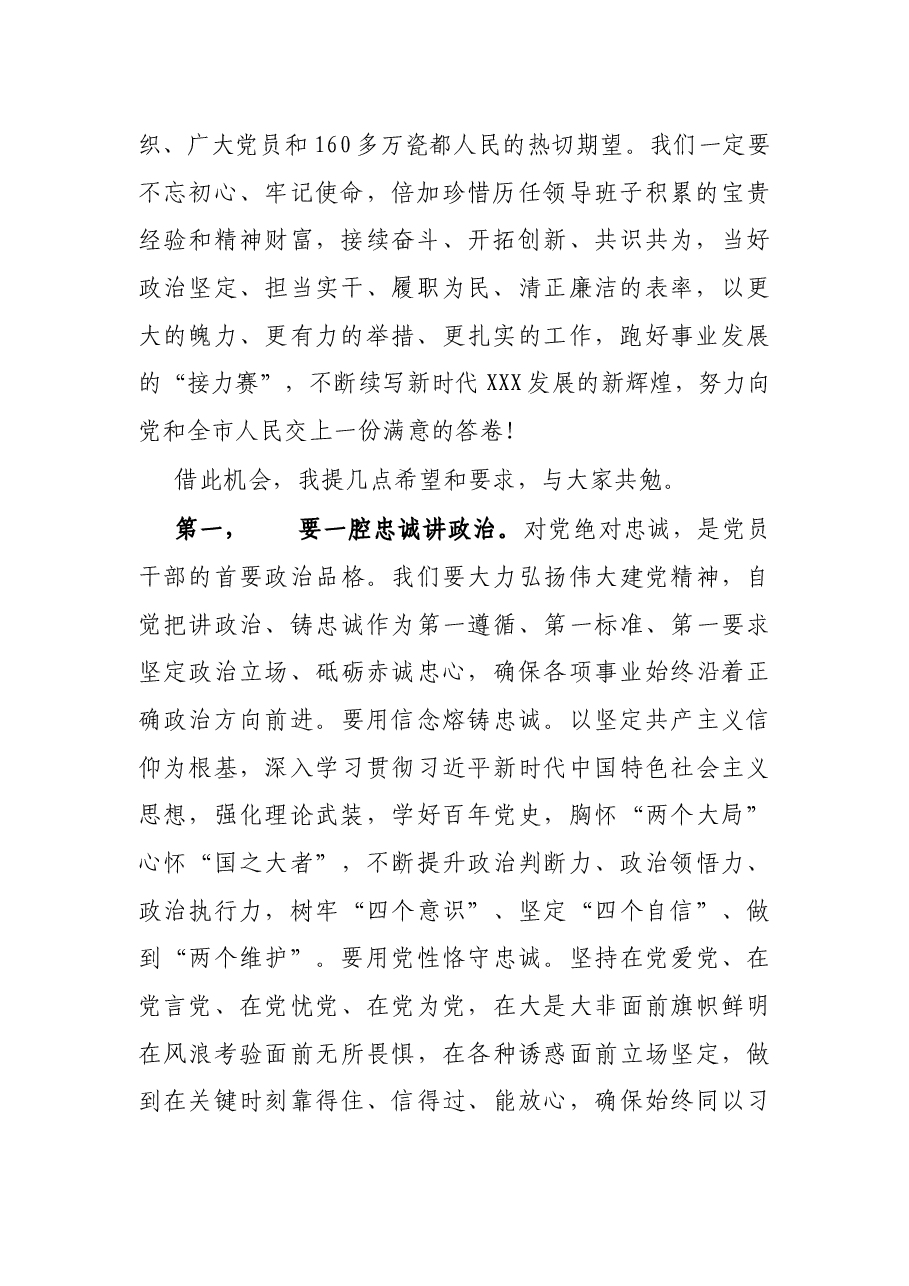 在市委十二届一次全会上讲话.docx，第2页预览