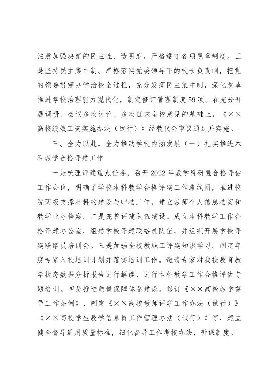 高校院长、党委副书记2022年度述职述廉述学报告.docx，第3页预览