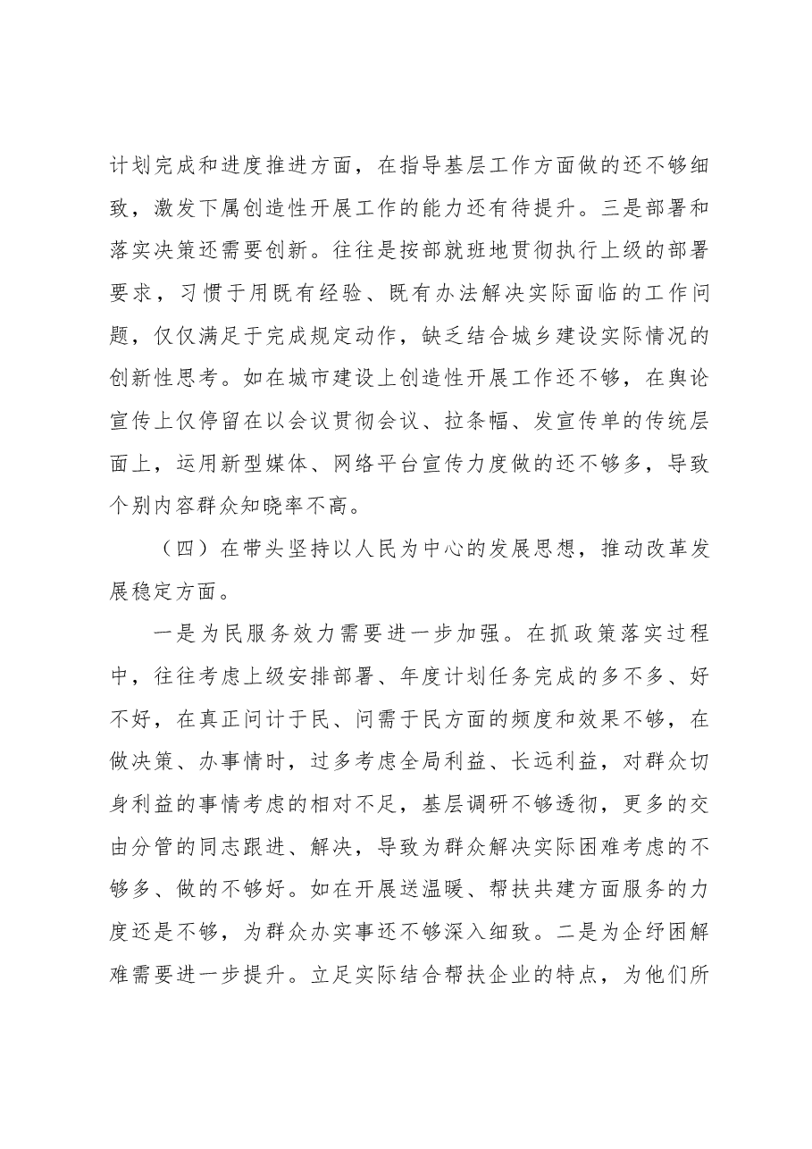 2022年度局党组、局长民主生活会个人发言提纲.docx,第4页预览