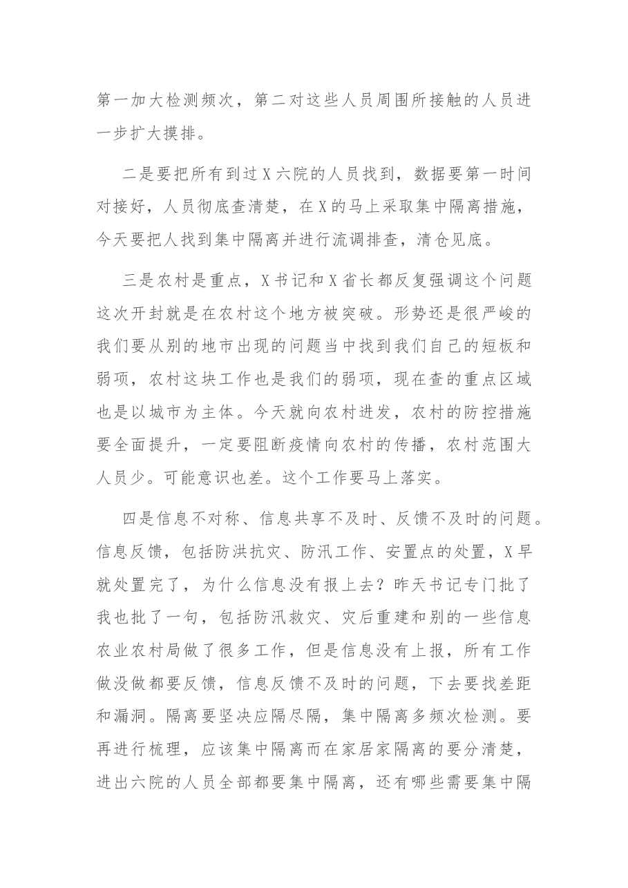 在灾区疫情防控工作视频会议上的讲话.docx,第3页预览
