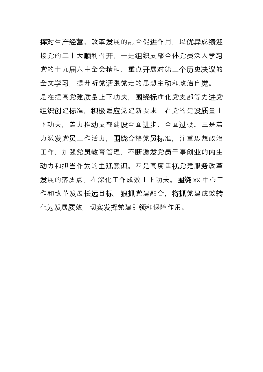 公司党支部书记2021年工作述职报告.docx,第4页预览