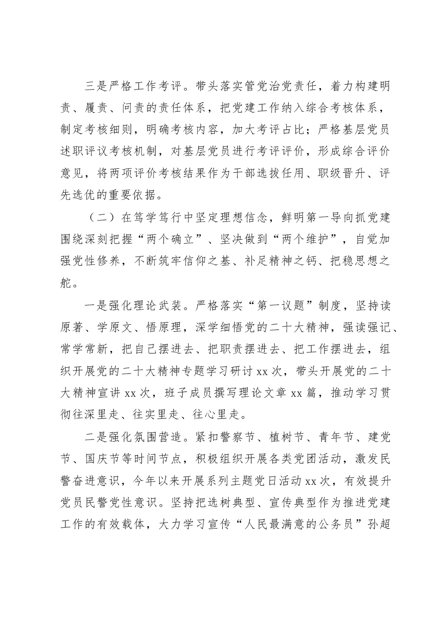 2022年抓基层党建工作述职报告范文工作汇报.docx，第2页预览