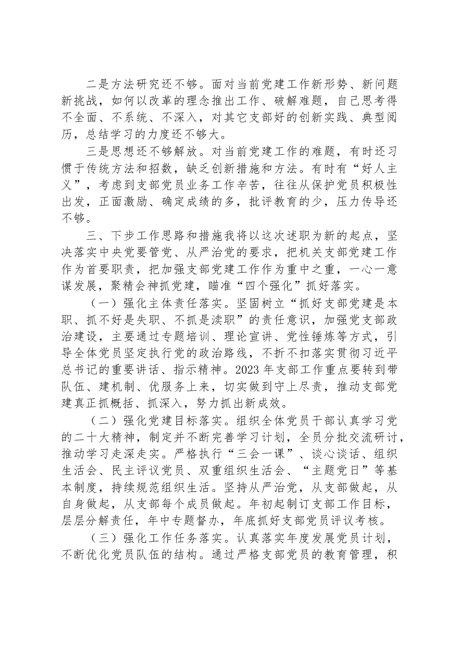 2022年职业技术学院党支部书记抓党建工作述职报告.docx,第4页预览