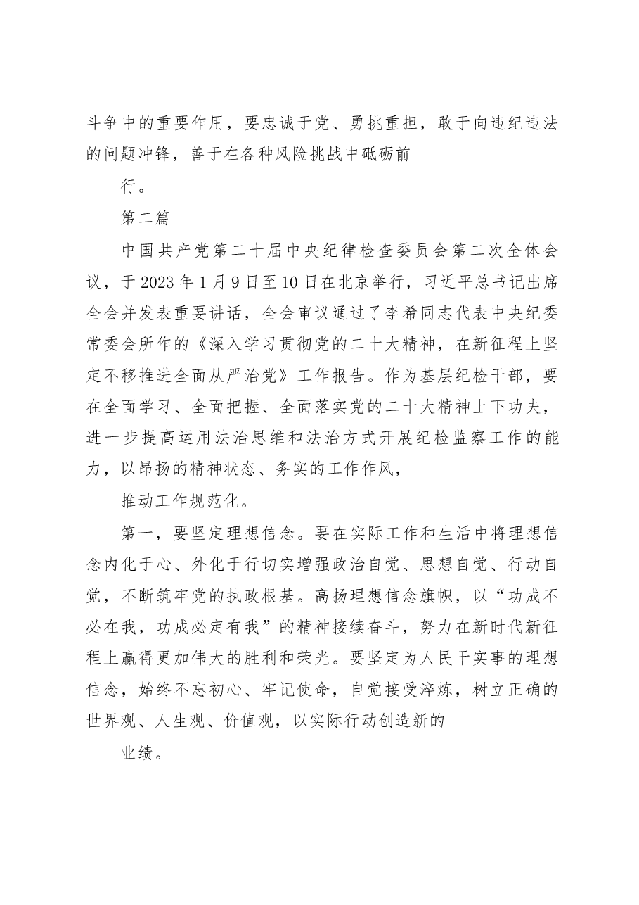 (7篇)2023年纪检监察干部谈学习二十届中央纪委二次全会讲话心得体会及研讨发言汇编.docx,第3页预览