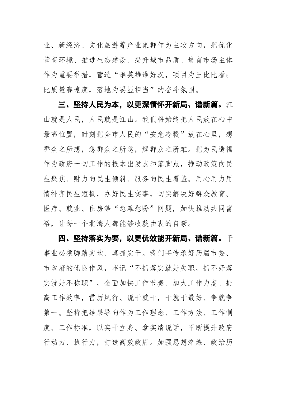 在北海市市十六届人大一次会议闭幕会上的讲话.docx,第3页预览