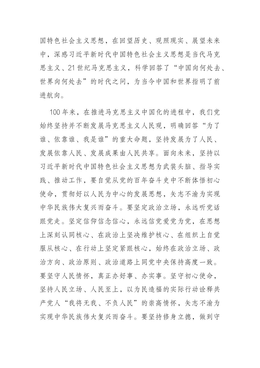国企党史学习教育专题组织生活会剖析材料.docx,第3页预览