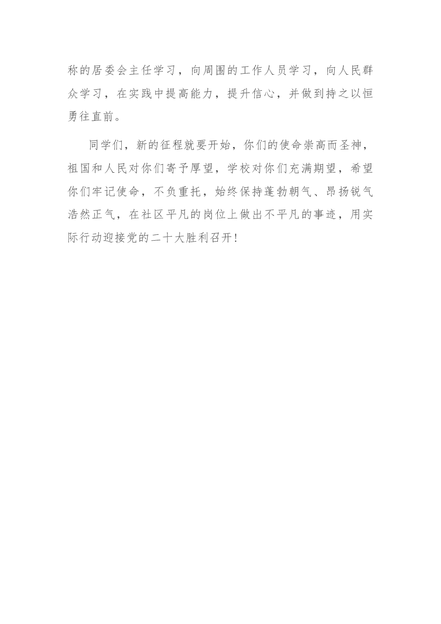 在市属高校开展大学生骨骨干进社区挂职锻炼动员会上讲话.docx,第4页预览
