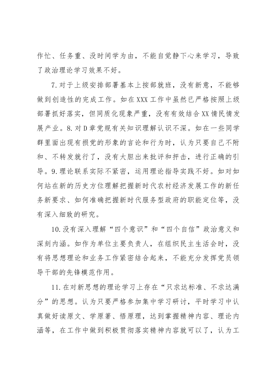 (15例)党委(党组)民主生活会对照检查问题清单.docx,第3页预览