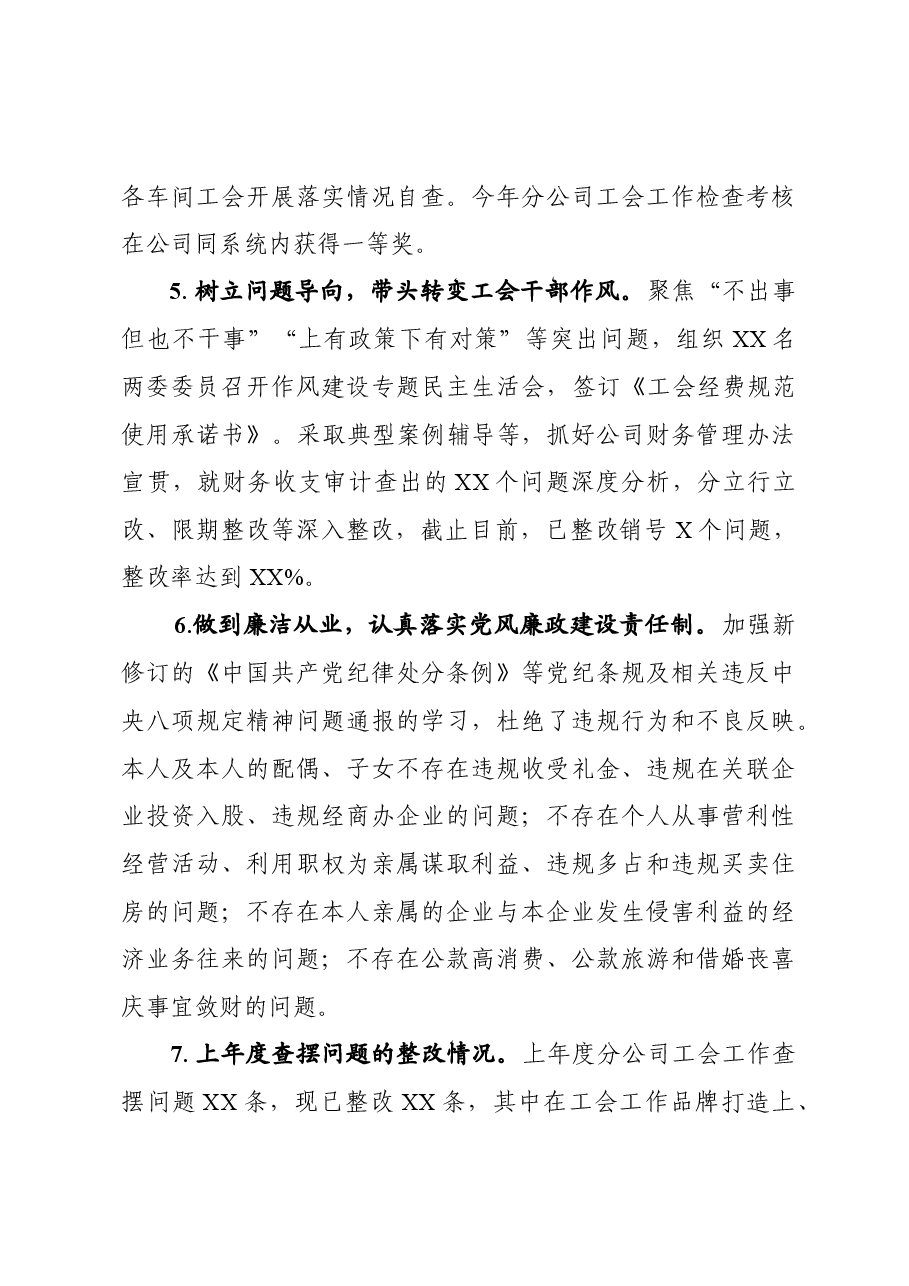 工会工作述职报告（范文）.docx，第3页预览