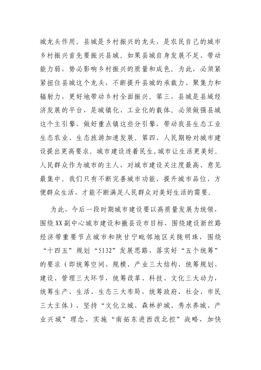 在全县城市建设工作会上的讲话.docx,第4页预览