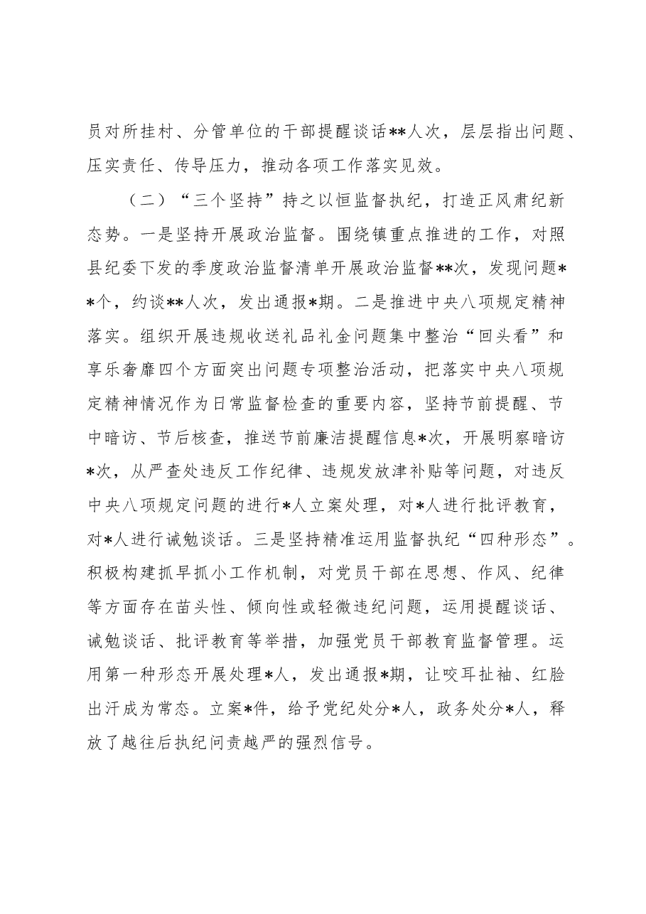 2022年度推动落实党风廉政建设主体责任述责述廉报告.docx,第2页预览