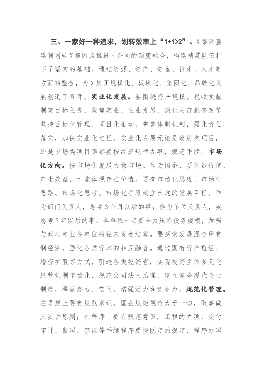 在集团董事会上的讲话.docx,第4页预览