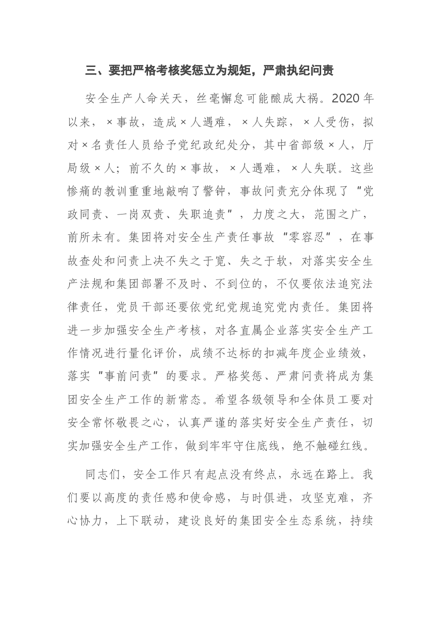 在集团2021年安全工作会议上的讲话.docx，第4页预览