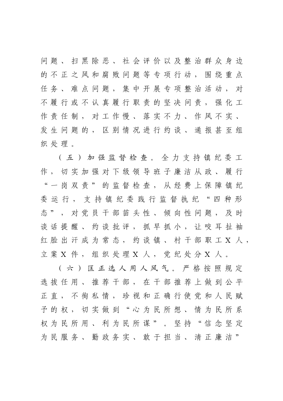 镇长2020年度述责述廉报告.docx，第4页预览