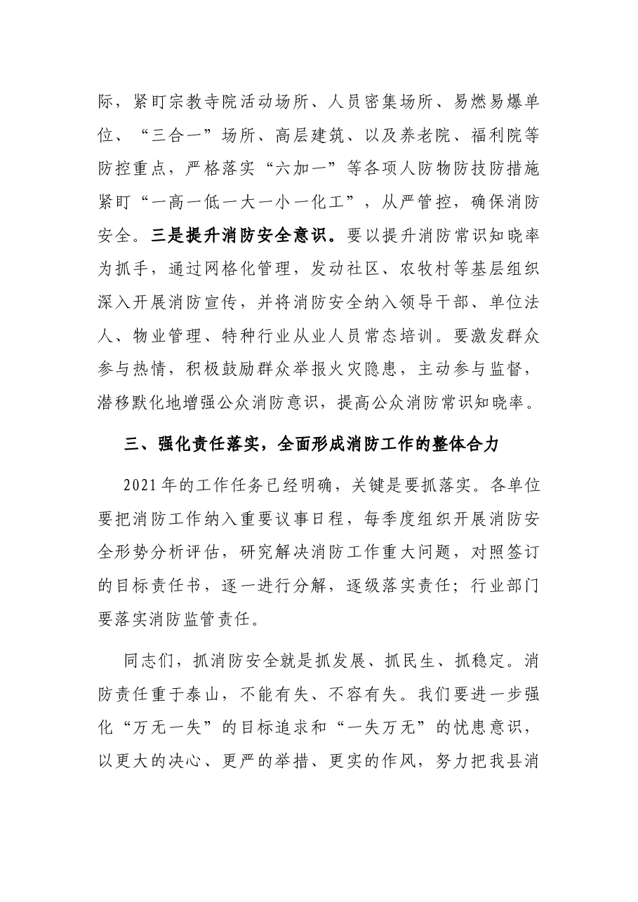 在2021年全县消防工作会议上的讲话.docx,第3页预览