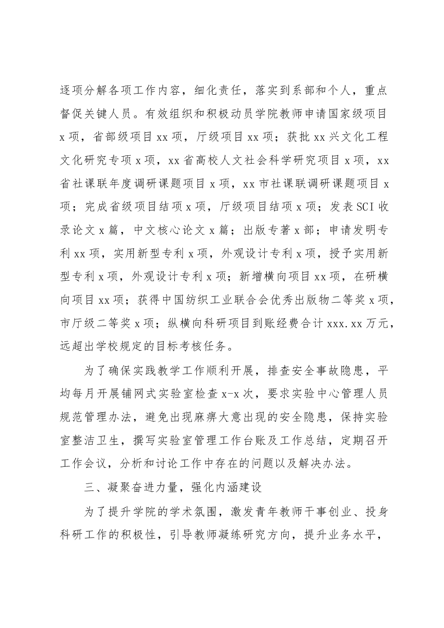 领导干部2022年述职述廉述学述意识形态报告.docx,第2页预览