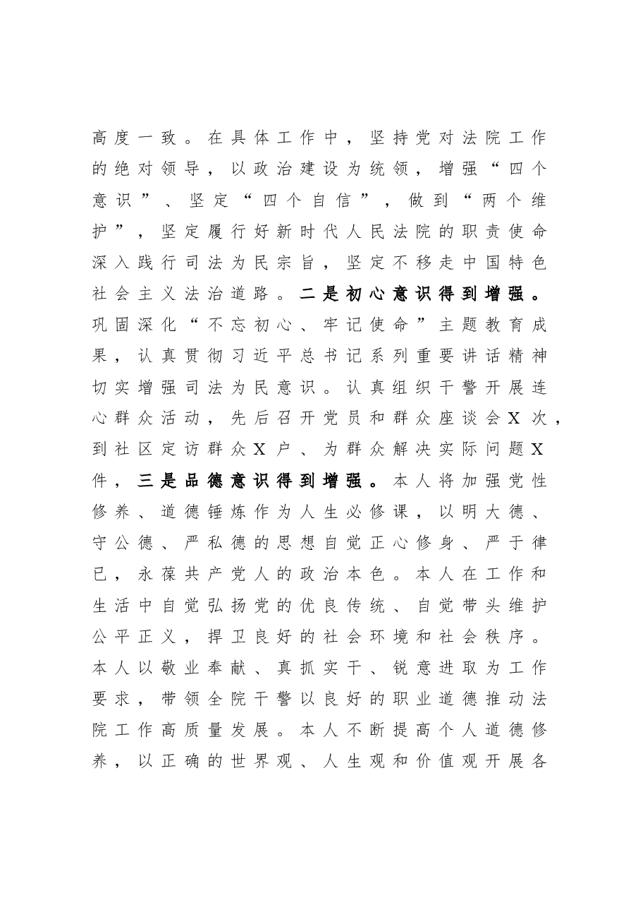 法院党组书记2020年度述职述廉述学报告.docx,第4页预览