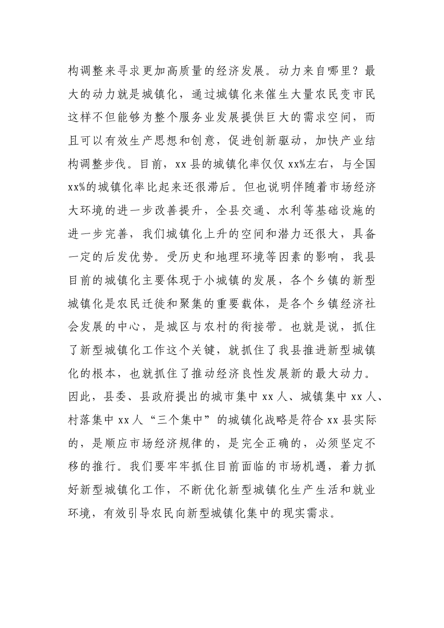 在全县新型城镇化工作电视电话会议上的讲话.docx,第3页预览