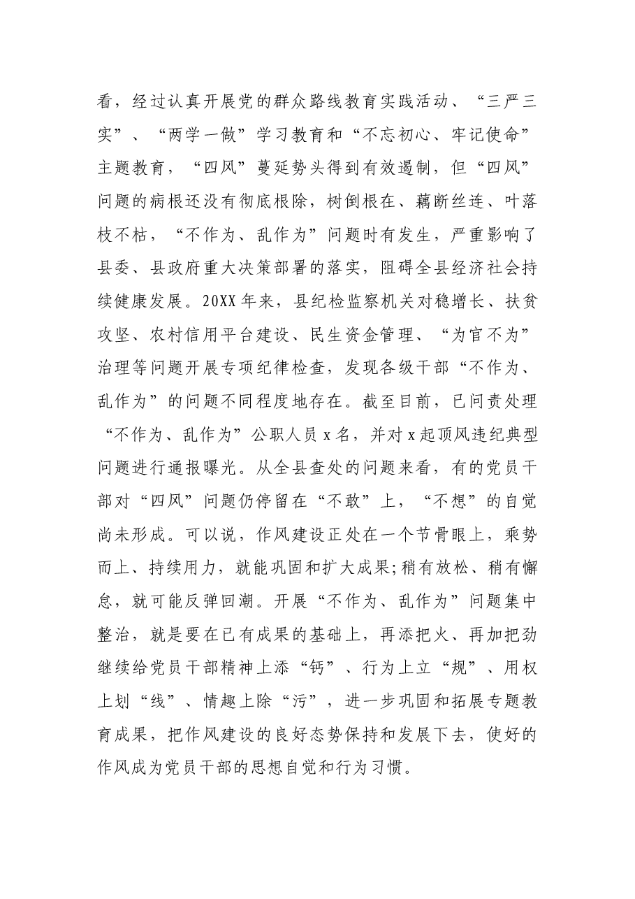 在开展“不作为、乱作为”问题集中整治工作会议上的讲话.docx,第3页预览