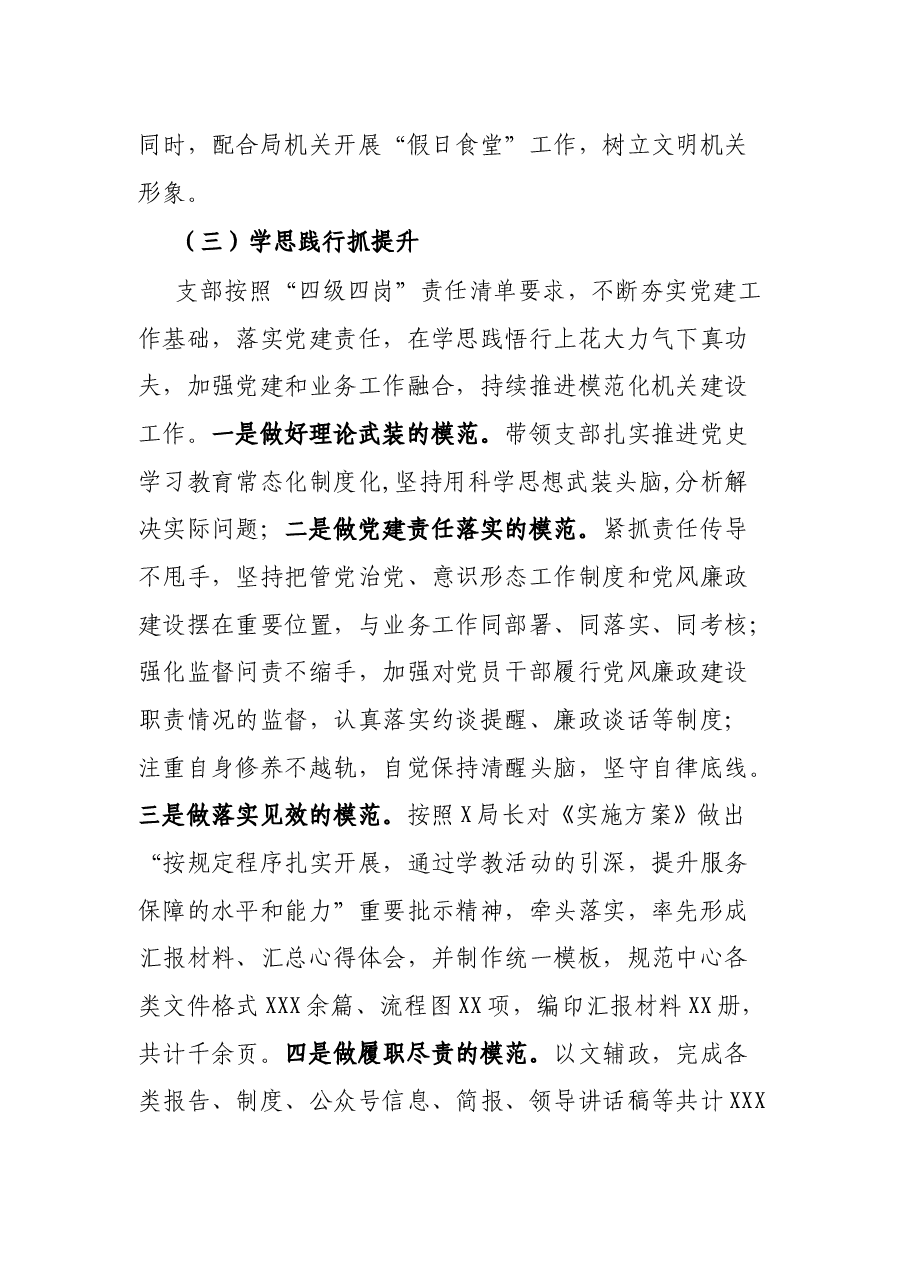 2021党支部书记抓基层党建述职.docx,第3页预览