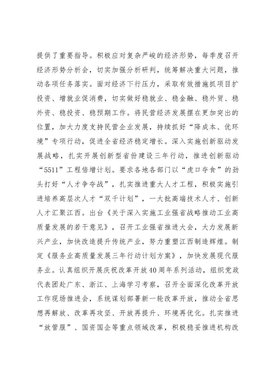 中共江西省委书记刘奇在省委十四届七次全体(扩大)会议上的讲话(摘登).docx,第4页预览