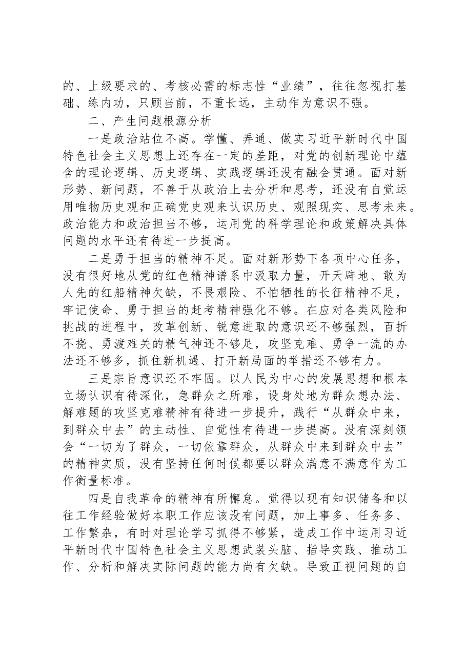 普通党员2022年度组织生活会个人对照检查材料.docx,第3页预览