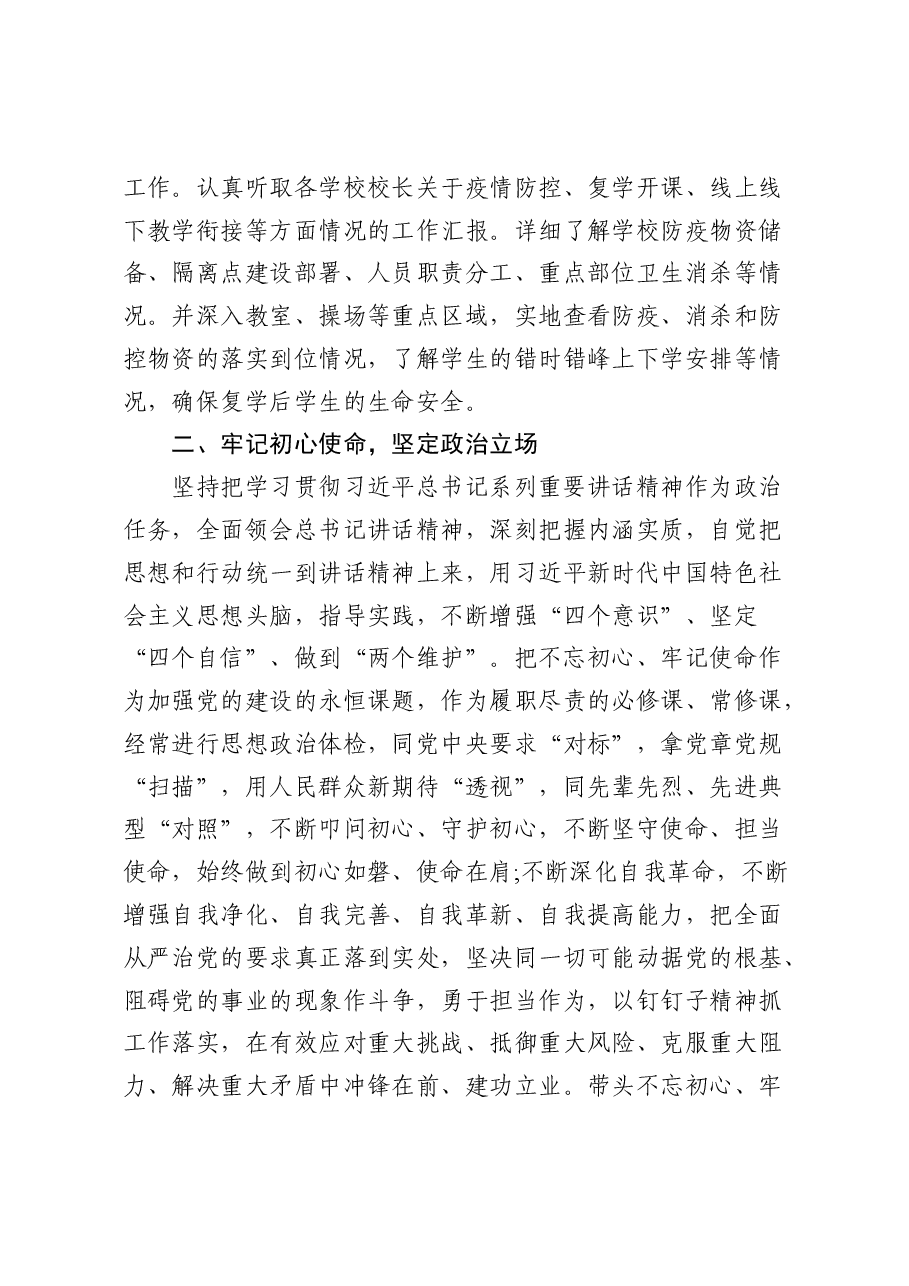 政协副主席2020年度述职述廉述学报告.docx,第4页预览