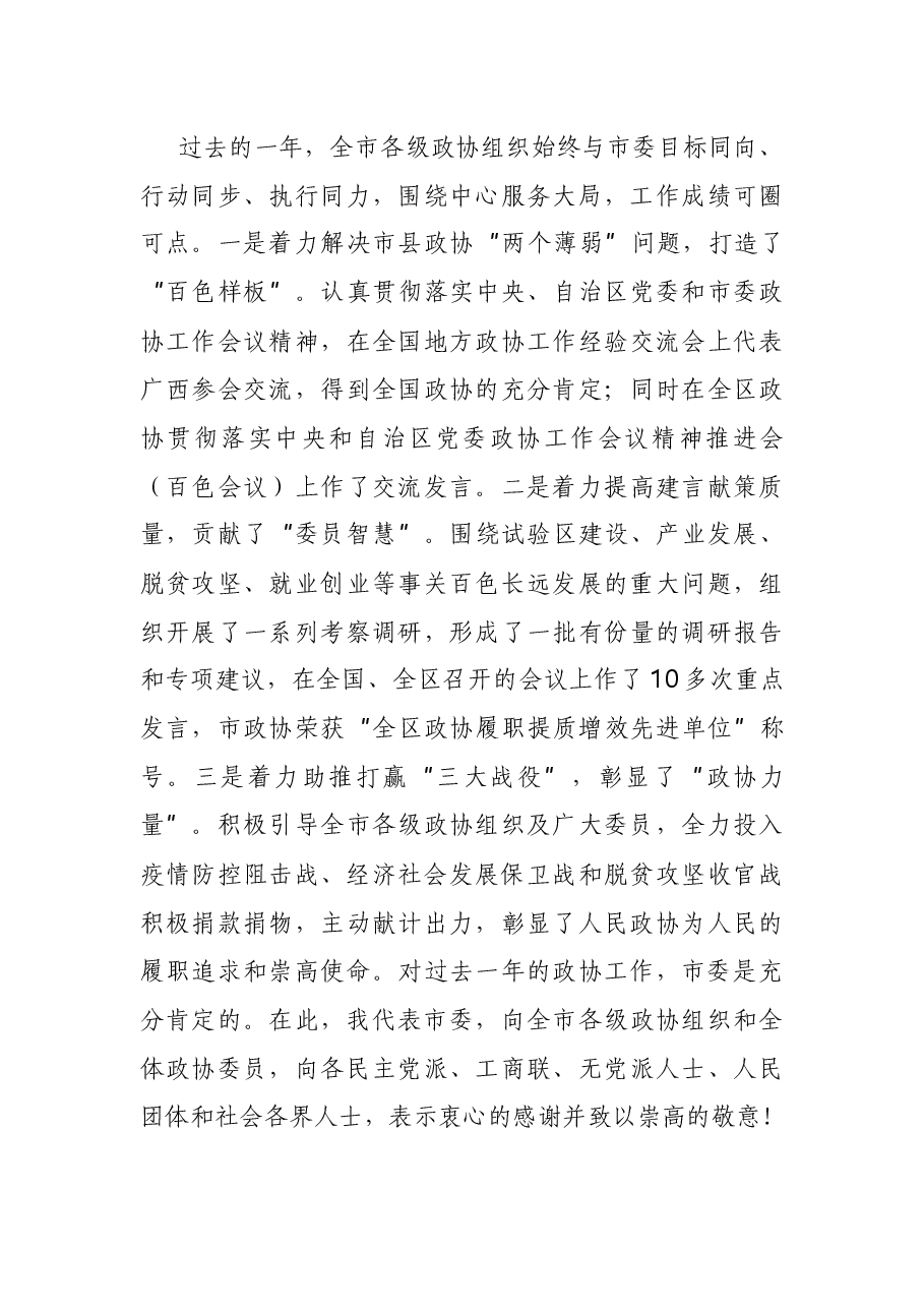 在政协开幕会上的讲话.docx,第3页预览
