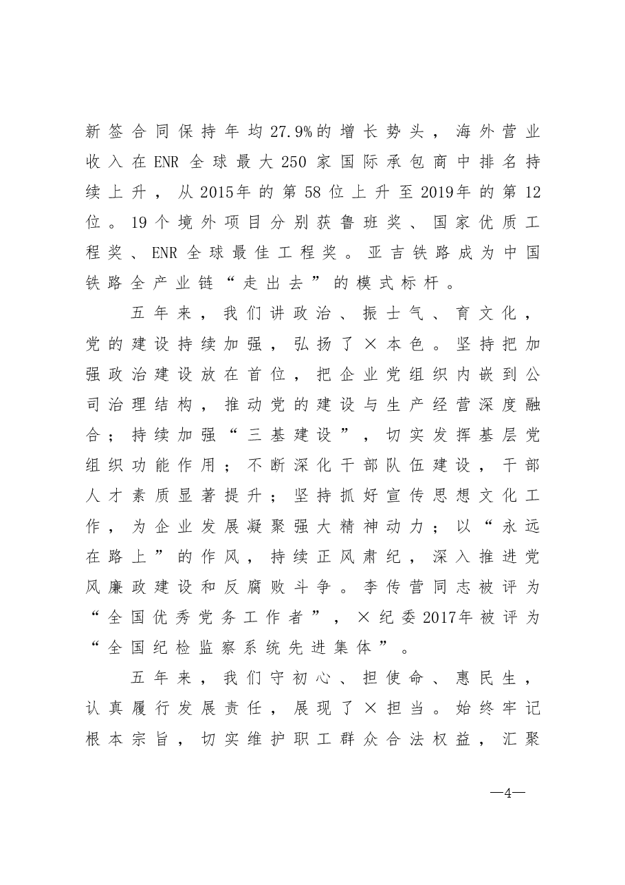 在2021年工作会暨三届一次职代会上的讲话.doc,第4页预览