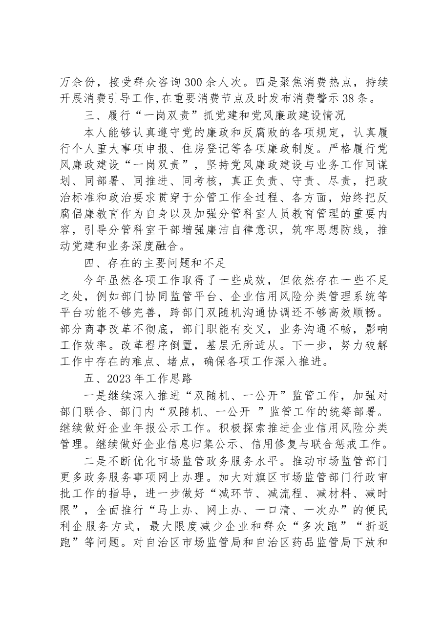 2022年市市场监督管理局党组成员、副局长述职报告.docx,第4页预览