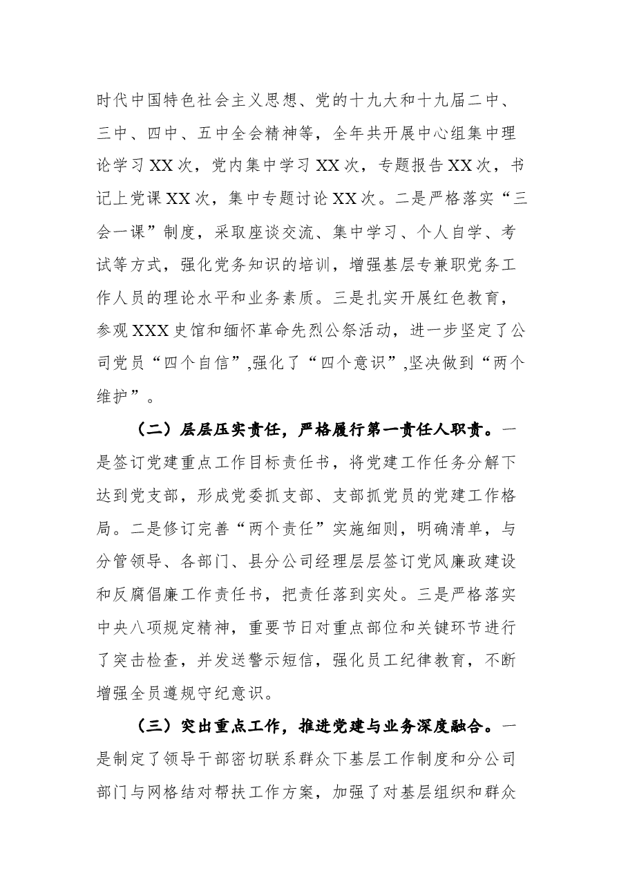 (3篇)公司党委书记2021年述职报告汇编.docx,第3页预览