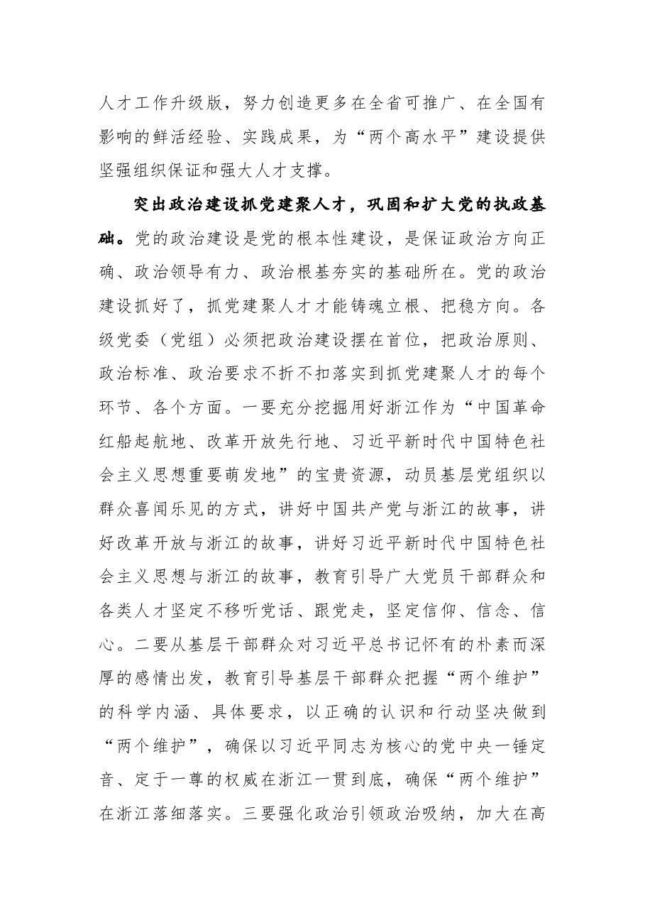 车俊同志在2018年度全省党委(党组)书记抓基层党建和人才工作述职评议会上的讲话.docx,第3页预览