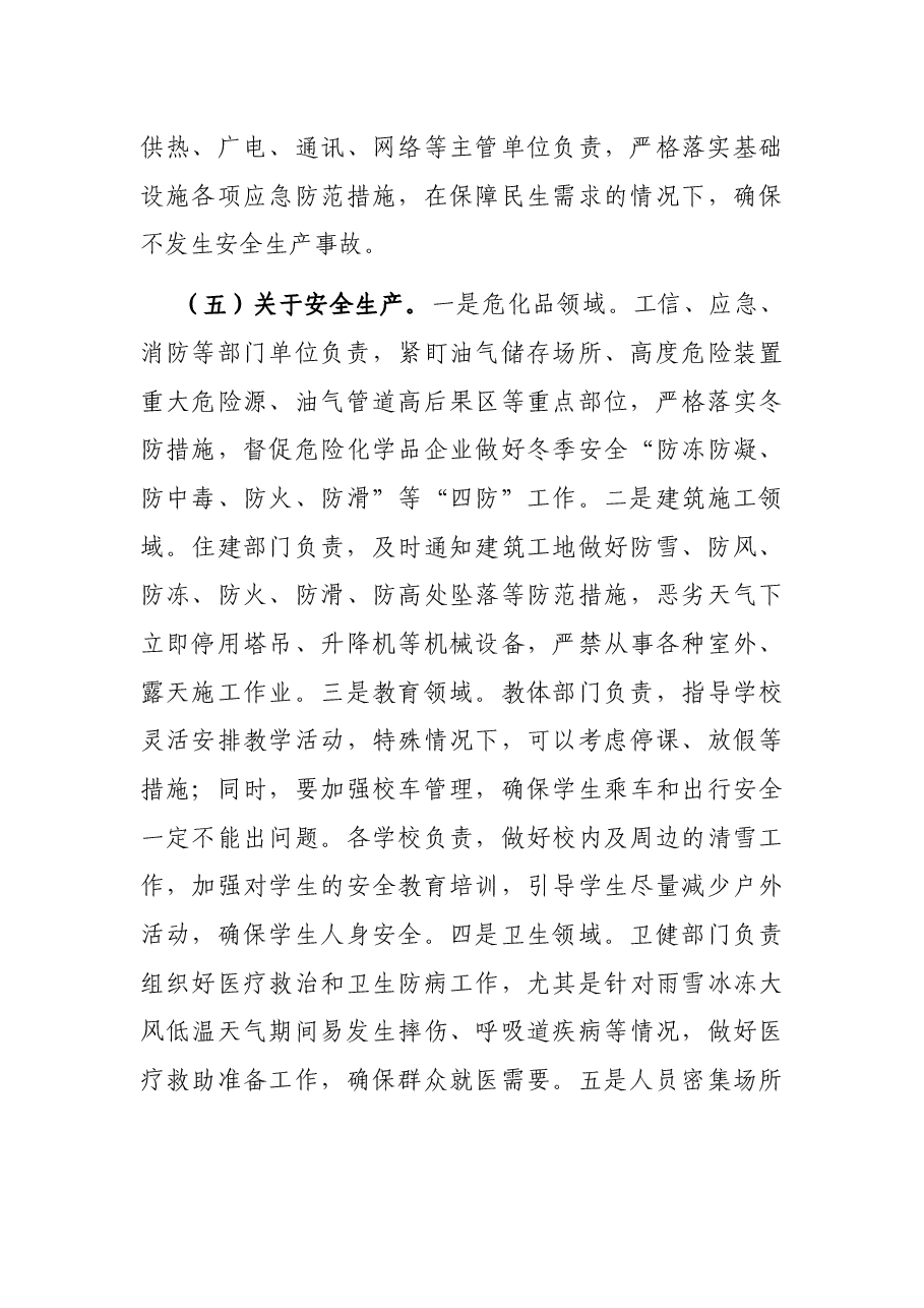 在全市极端寒潮天气安全防范工作紧急视频会议上的讲话提纲.docx,第4页预览